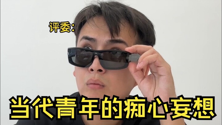 الأوهام الجامحة للشباب المعاصرين