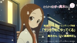 TVアニメ『からかい上手の高木さん３』ノンクレジットED「サンタが町にやってくる」／高木さん(CV:高橋李依)