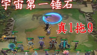 见过5场三星锤石嘛！？ 18人口的视觉盛宴！云顶S3