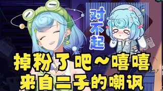 【恬豆】别再提嚎那一嗓子的事了😖连小二都在嘲讽我：你在鬼叫什么！掉粉了吧嘻嘻~🤭嘲讽度拉满🤭