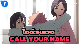 [ไอดี:อินเวด/MAD]CALL YOUR NAME_1