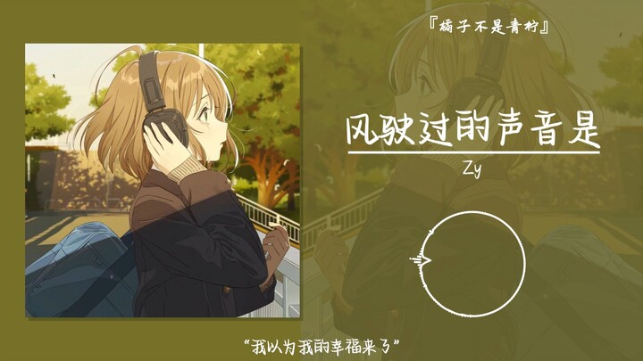 "I Thought My Happiness Had Arrived" || "The Sound of the Wind Passing By"