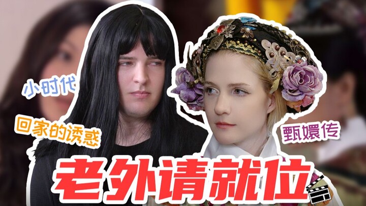 Foreigners Take on Actors' Season 2 Challenge! Who Wins—Empresses in the Palace or Tiny Times?