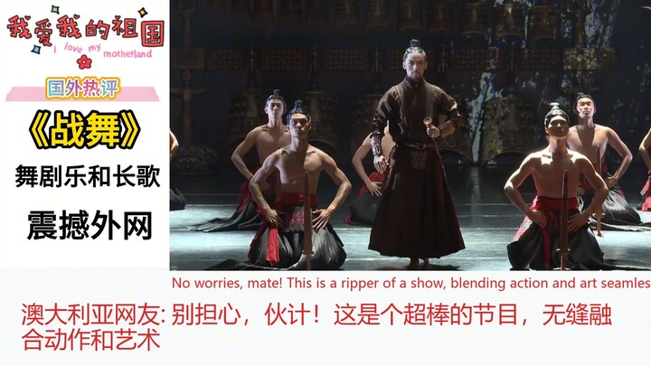 Hot Comment from Overseas: The “War Dance” Performance by Hubei Opera & Dance Theater Goes Viral Onl