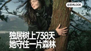 女孩独居树上738天，守住了一片森林！