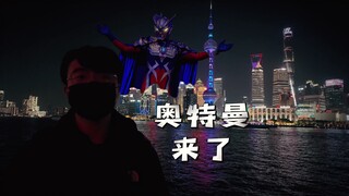 “我就说奥特曼真实存在吧”