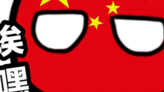 ［波兰球］可可爱爱瓷球在线蹦迪