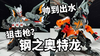 Remember those commercials from your childhood? Ultraman turns into a dragon! Kingdom Ultra Dragon S
