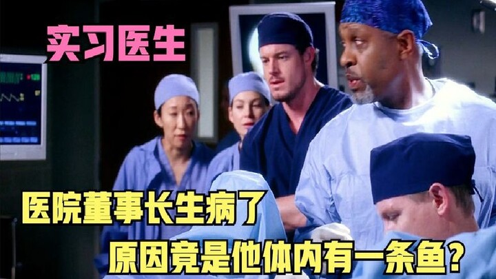 Bác sĩ thực tập: Chủ tịch hội đồng quản trị bệnh viện đổ bệnh, sau khi kiểm tra mới phát hiện trong 