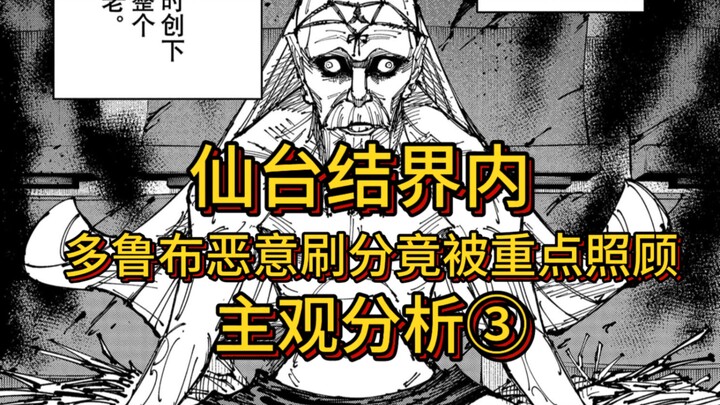 [บทวิเคราะห์เชิงอัตวิสัย③] ภายในเขตเวทเซนได ทำไมโดรุบุถึงได้รับการดูแลเป็นพิเศษจากอิตโตะ อิกโงะ? #มห