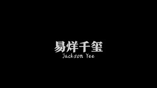 บทสัมภาษณ์เรื่องปกของแจ็คสัน ยี บน NetEase (25 พฤษภาคม 2019) (คำบรรยายภาษาจีนและอังกฤษ)