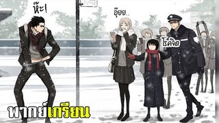 การ์ตูนแก็ก มังงะจีน - หนานเห่า กับ ฉานเฟิง (พากย์ไปเรื่อย) EP1