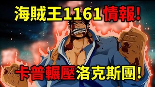 One Piece 1161 Trí tuệ! Râu Trắng giải cứu Dragne! Cap nghiền nát Rocks!