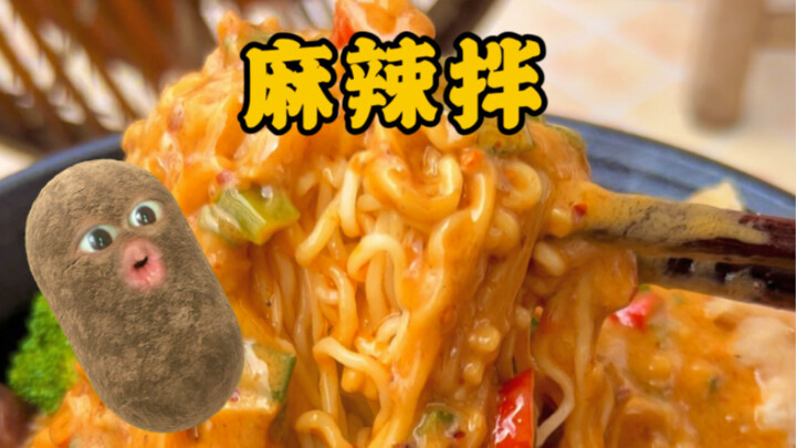 会让口水跑操的麻辣拌，我好喜欢！