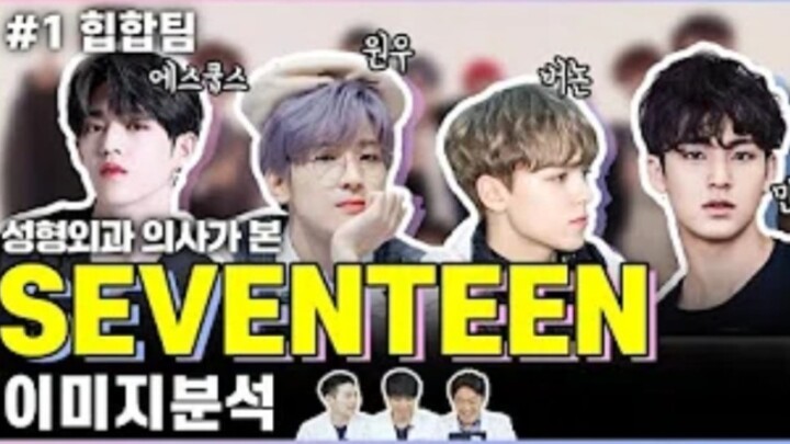 [Chinese Subtitles] Plastic Surgeon/Dermatologist Analyzes SEVENTEEN’s Hip-Hop Unit’s Image