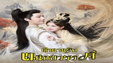 @ 36-40 (จบ)