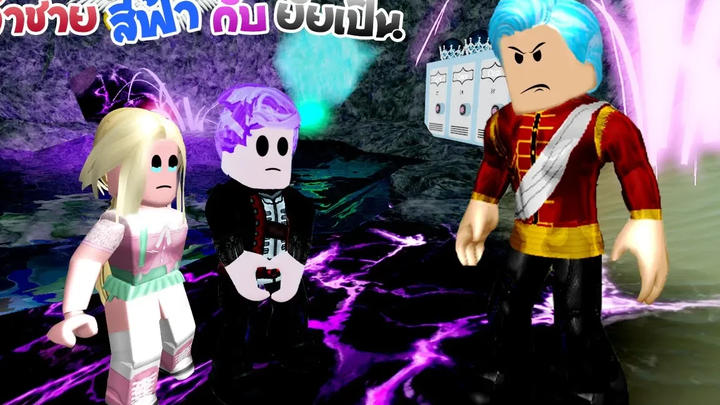 เจ้าชายสีฟ้า💙กับยัยเปิ่นตอนพิเศษ2 ตอน เบบี๋โดนเจ้าชายสีฟ้าดุเข้าแล้ว! ❙ Roblox The Series
