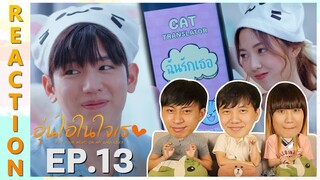 [REACTION] Put Your Head On My Shoulder 2021 อุ่นไอในใจเธอ 2021 | EP.13 | IPOND TV