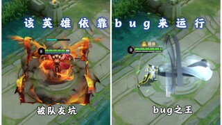 This hero relies on bugs to function: Zhao Huaizhen's teammate skill swallowing bug, ultimate abilit