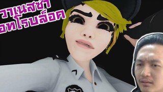 Vanessa ไมหน้าเป็นงั้น กับประตูหนีบหาง Roxy! -Roblox Five Nights at Freddys Security Breach