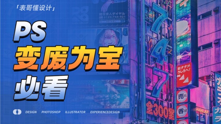 [برنامج تعليمي PS] تحويل النفايات إلى كنز من خلال تعليمك كيفية إنشاء إضاءة وظلال رائعة