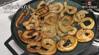 리얼먹방:) 곱창 비주얼 보소...★ 곱이 가득!! 곱창구이에 소주한잔ㅣGopchang (Grilled beef intestine) & SojuㅣMUKBANGㅣ