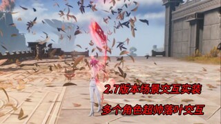 【Mingchao】เวอร์ชัน 2.7 ในกรณีที่คุณไม่ทราบการโต้ตอบตัวละครหลายตัวสุดเจ๋งของใบไม้ร่วง