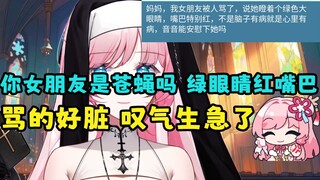 【泽音】SC女朋友绿眼睛红嘴巴“你女朋友是苍蝇？🤔”叹气生急了 不许你这么说她🤣