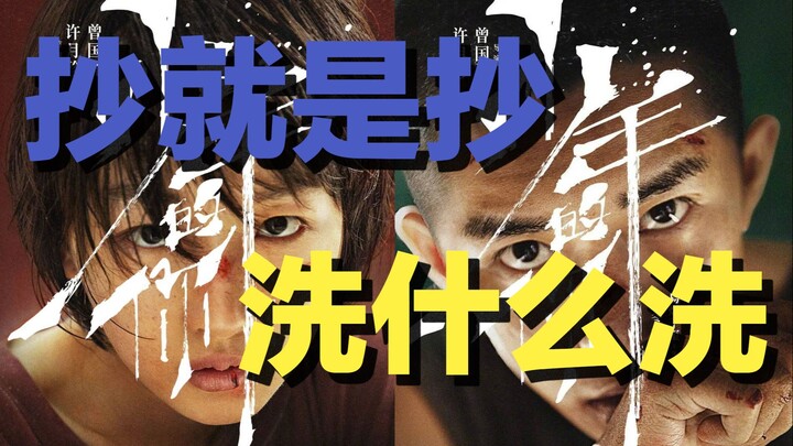 【少年的你】对上期视频新某的粉丝的打脸回应！