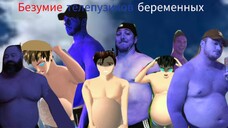 мужчина Безумие телепузиков беременных