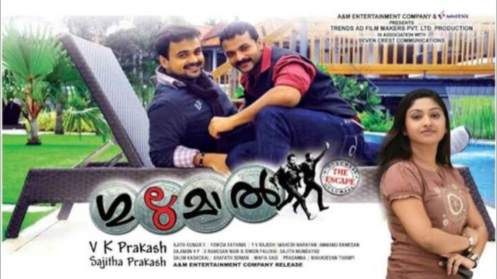 Gulumaal Malayalam Full Movie