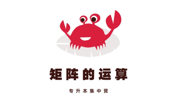 【Một giờ chinh phục đại số tuyến tính】【Khóa học trực tuyến chuyển cấp cao đẳng lên đại học】