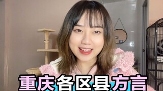 Meniru dialek berbagai kabupaten dan distrik di Chongqing, siapa sangka perbedaannya ternyata sebesa