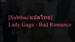 [Subthai/แปลไทย] Lady Gaga - Bad Romance