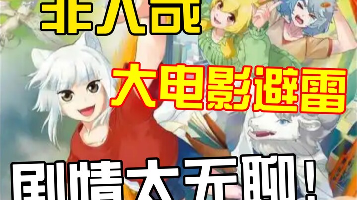 My post-viewing impressions of "Non-Human: The Movie"—steer clear! The plot was just too boring.