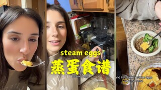 为什么他们不会蒸老😋😋😋
