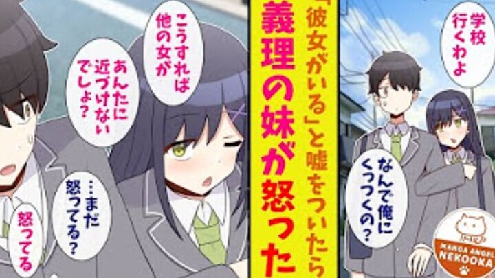[Comic with Voice] After tricking my sister into thinking my wife from an online game was my girlfri