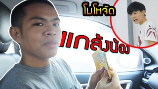 แกล้งขโมยแสตมป์ไอ้เวลไปแลกของ โกรธจนตูดบิด!