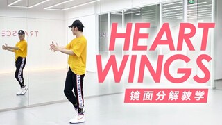 【战斗吧歌姬！X白小白】《HEART WINGS》镜面分解教学