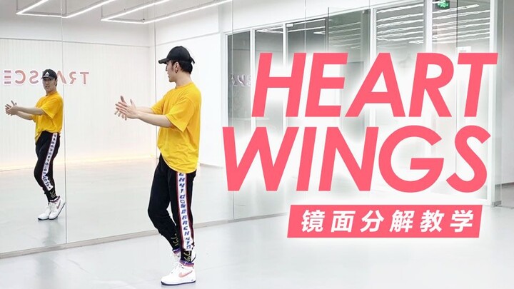 【战斗吧歌姬！X白小白】《HEART WINGS》镜面分解教学