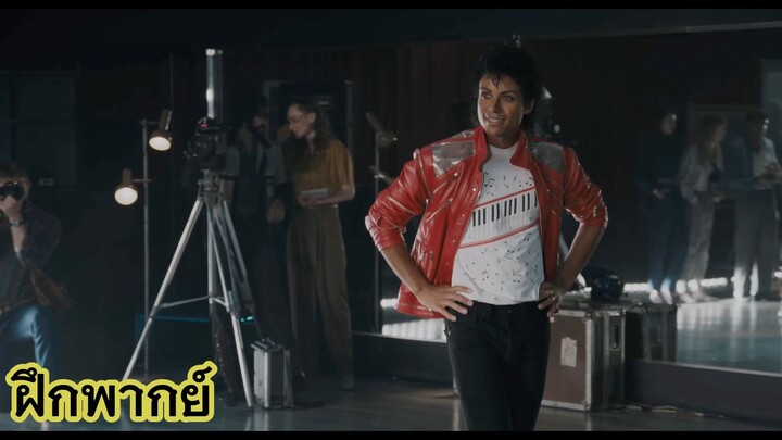 Michael (2026) ฉากที่มาของ MV "Beat It" [ฝึกพากย์/Thai Fandub]