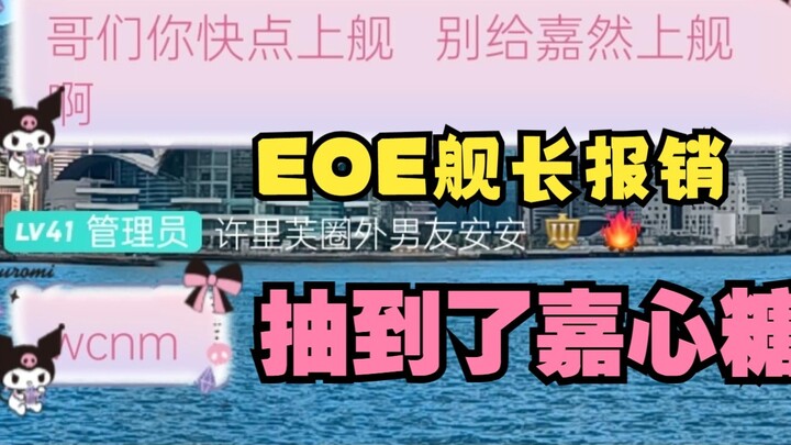 V Circle's Cyber Snatching Birthday Gift: EOE Captain Was Reimbursed and Jia Xintang Was Taken to th