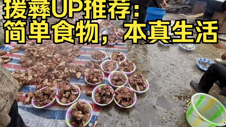 彝族坨坨肉：这只小猪好像中暑了，不如我们...|援彝生活