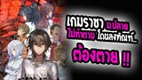 [REVIEW] : Ousama Game เกมส์พระราชา หากใครไม่ทำตาม ต้องตาย !!!