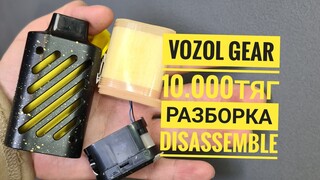 Vozol Gear 10000 как открыть,  vozol gear 10000 тяг разборка,  Disassemble vozol gear 10.000