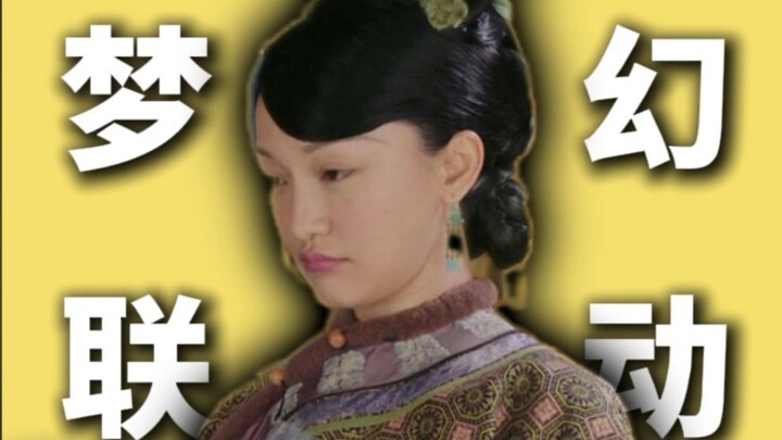 What if Da Ru broke into “Empresses in the Palace”!