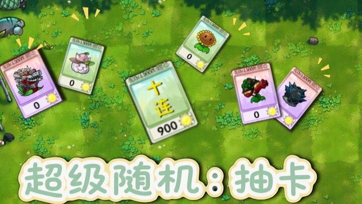โหมดฟิวชันใหม่: การจั่วการ์ดสุ่มสุดยอด!