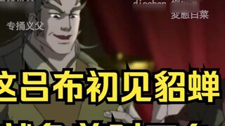 ไป่ไจดูการ์ตูนเรื่องสามก๊กในเวอร์ชั่นแอนิเมชั่น และรู้สึกขบขันกับการกระทำของหลู่ปู้เมื่อเขาได้พบกับเ
