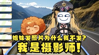 【又一】为什么大梨发照片我不发？因为我是摄影师没拍个人照😃这个解释很合理吧😋