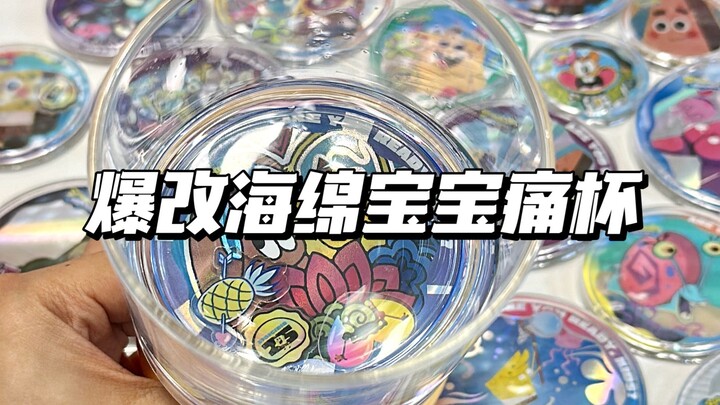 爆改海绵宝宝痛杯！提醒你该喝水啦！